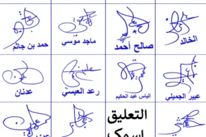Collage of 19 short Arabic signature ideas for one-part and two-part names