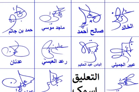 Collage of 19 short Arabic signature ideas for one-part and two-part names